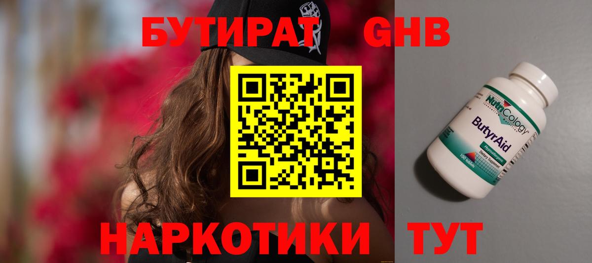 БУТИРАТ 99% Тосно