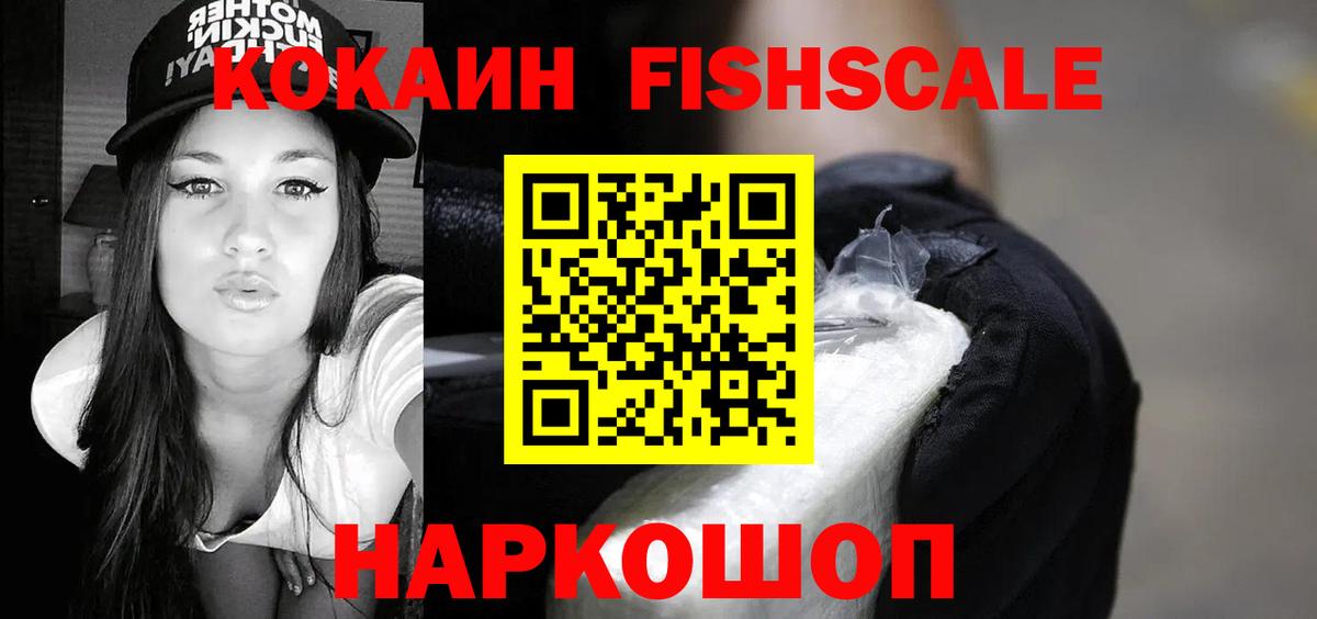 КОКАИН  Вход с VPN  Тосно  Cocaine Fish Scale 