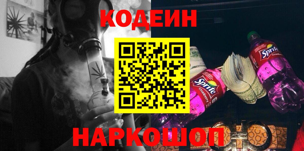 Кодеиновый сироп Lean Purple Drank Тосно