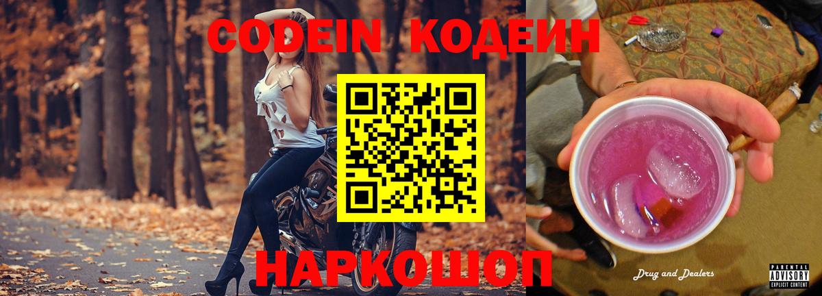Тосно  Codein Purple Drank  Вход с VPN  Codein напиток Lean (лин) 