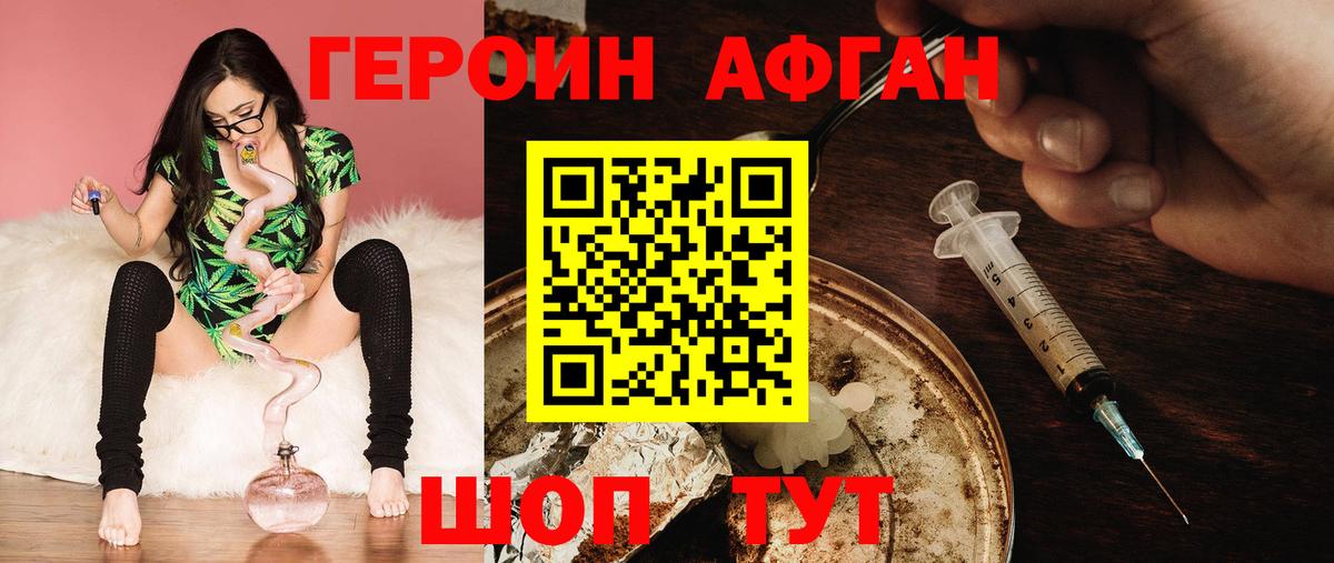 ГЕРОИН афганец  Вход с VPN  ГЕРОИН  Тосно 