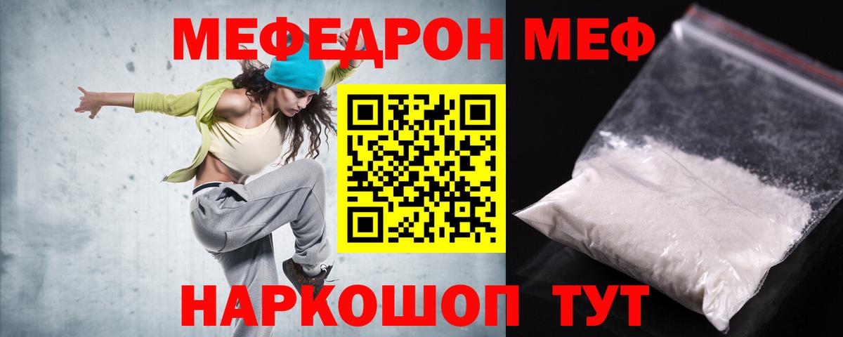 Меф  Тосно