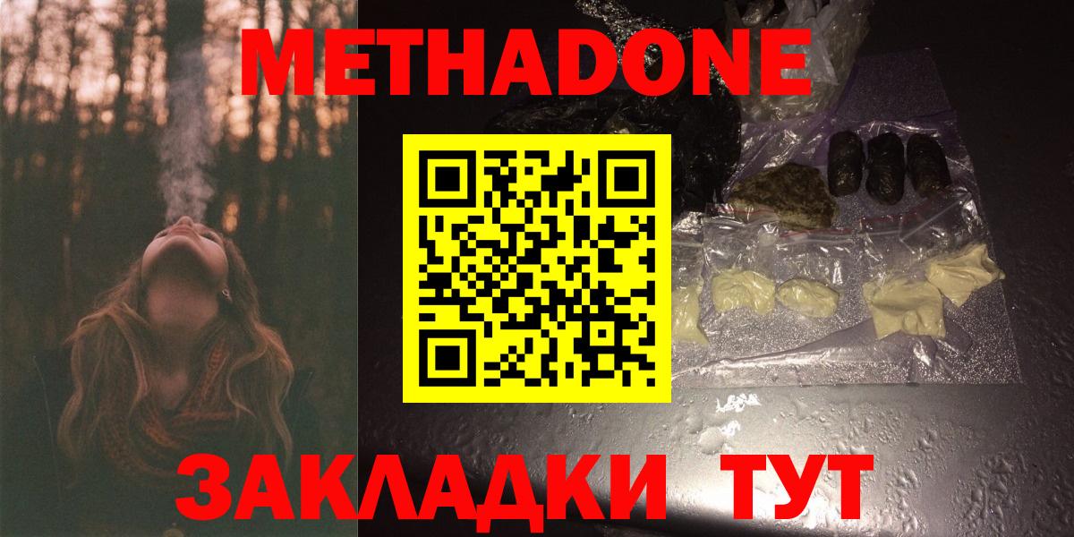 МЕТАДОН кристалл  Метадон мёд  Вход с VPN  маркетплейс формула  Тосно 